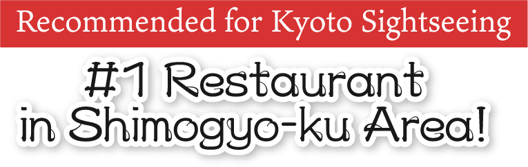 Recommended for Kyoto Sightseeing #1 Restaurant in Shimogyo-ku Area!